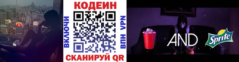 Codein Purple Drank  Электросталь 